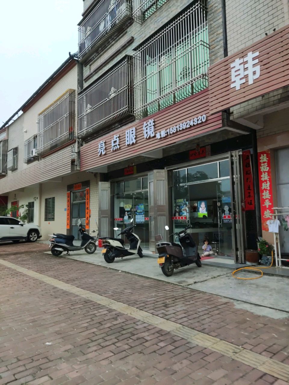 亮点眼镜(英海路店)