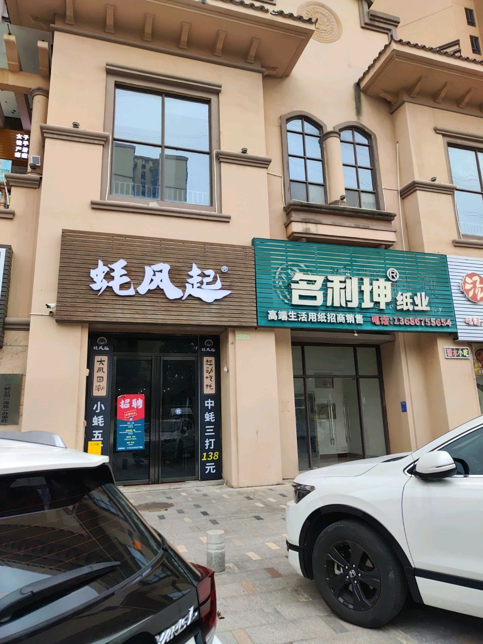 蚝风起(恒福尚城店)