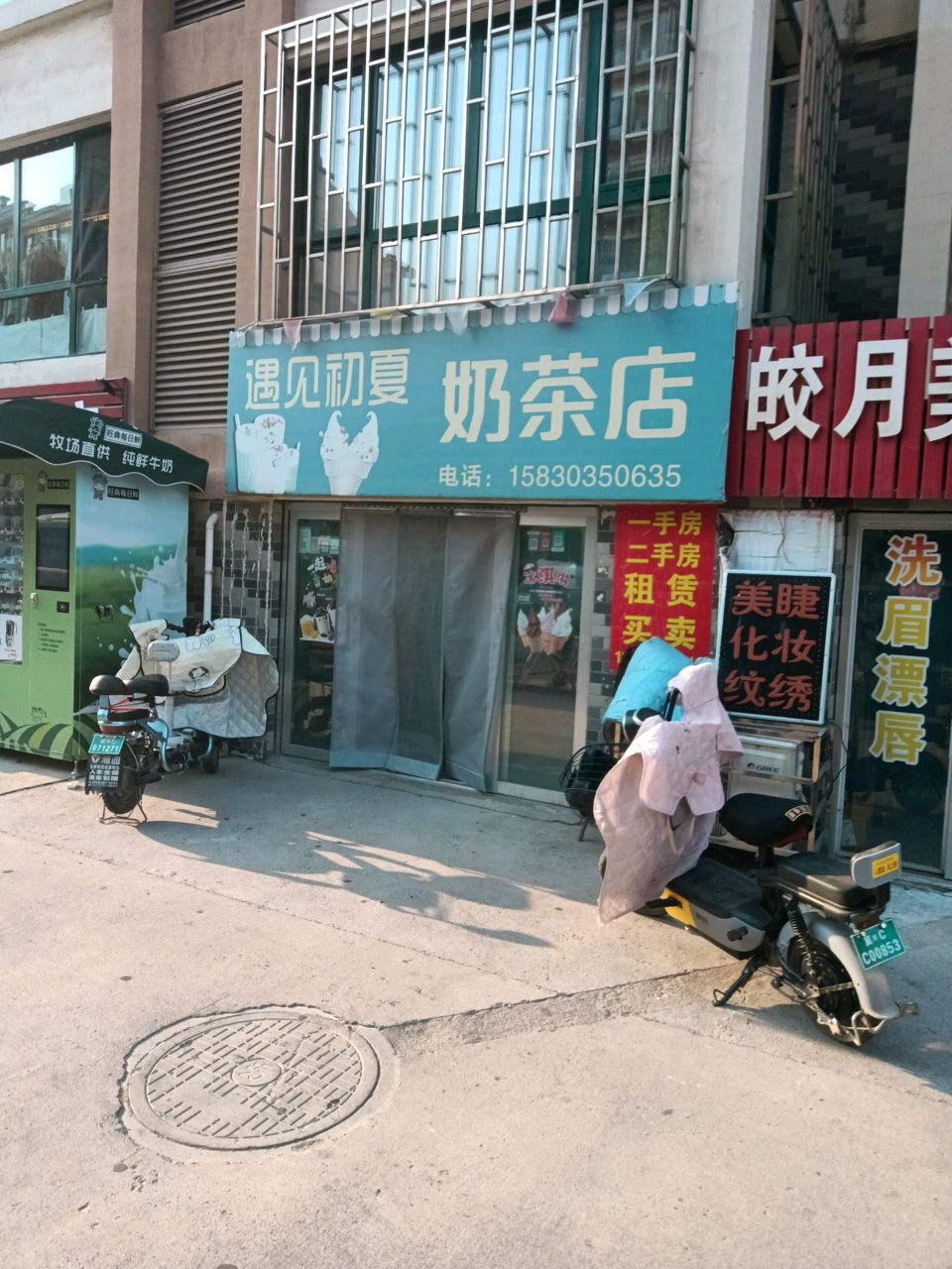 遇见初夏奶茶店