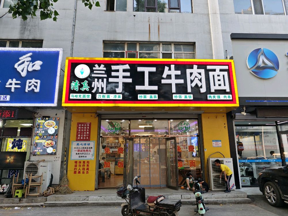 清真兰州手工牛肉面(保利·云禧二期店)