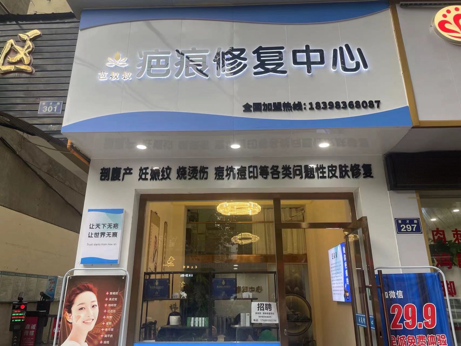 芭叔叔疤痕修复中心