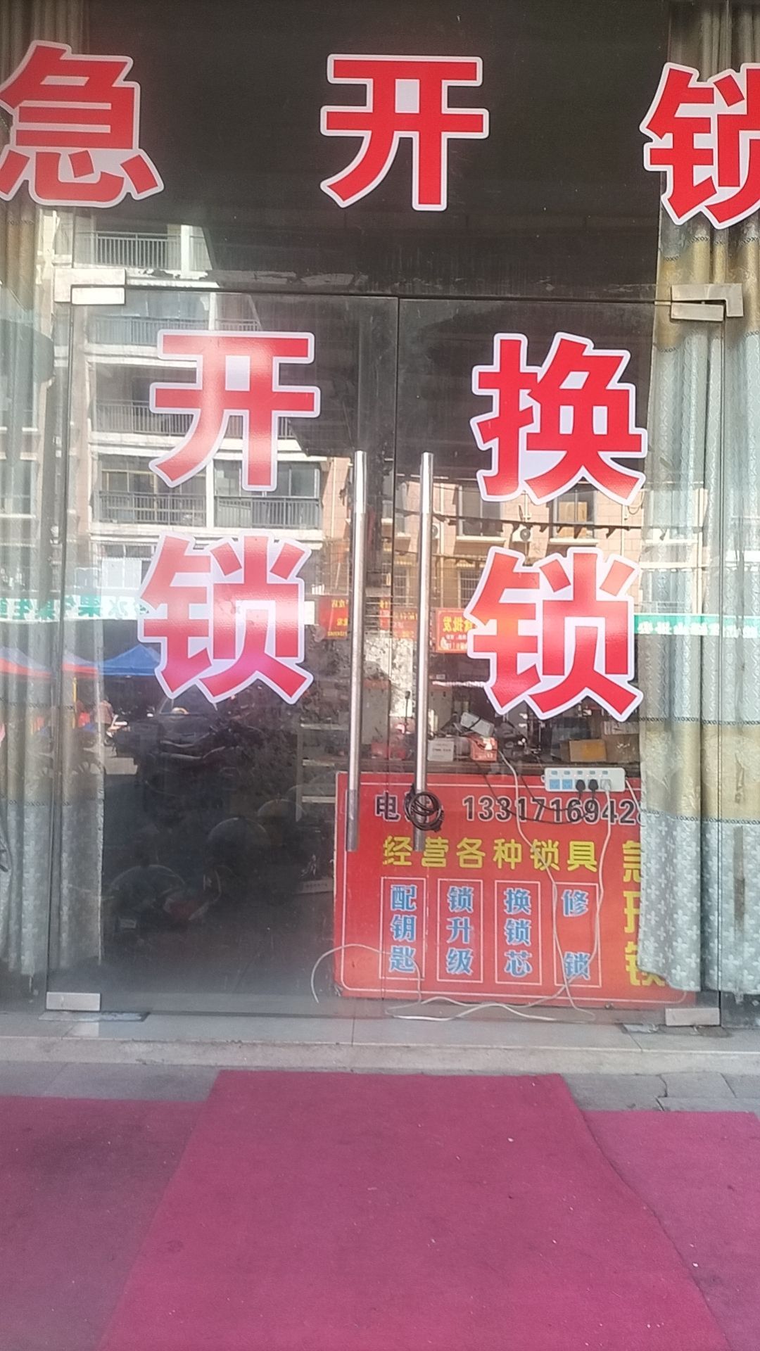 蔡师傅配锁店