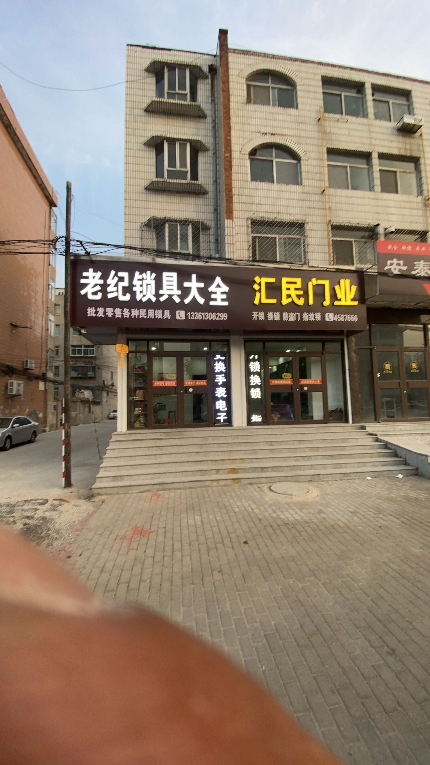 老纪开锁锁具大全