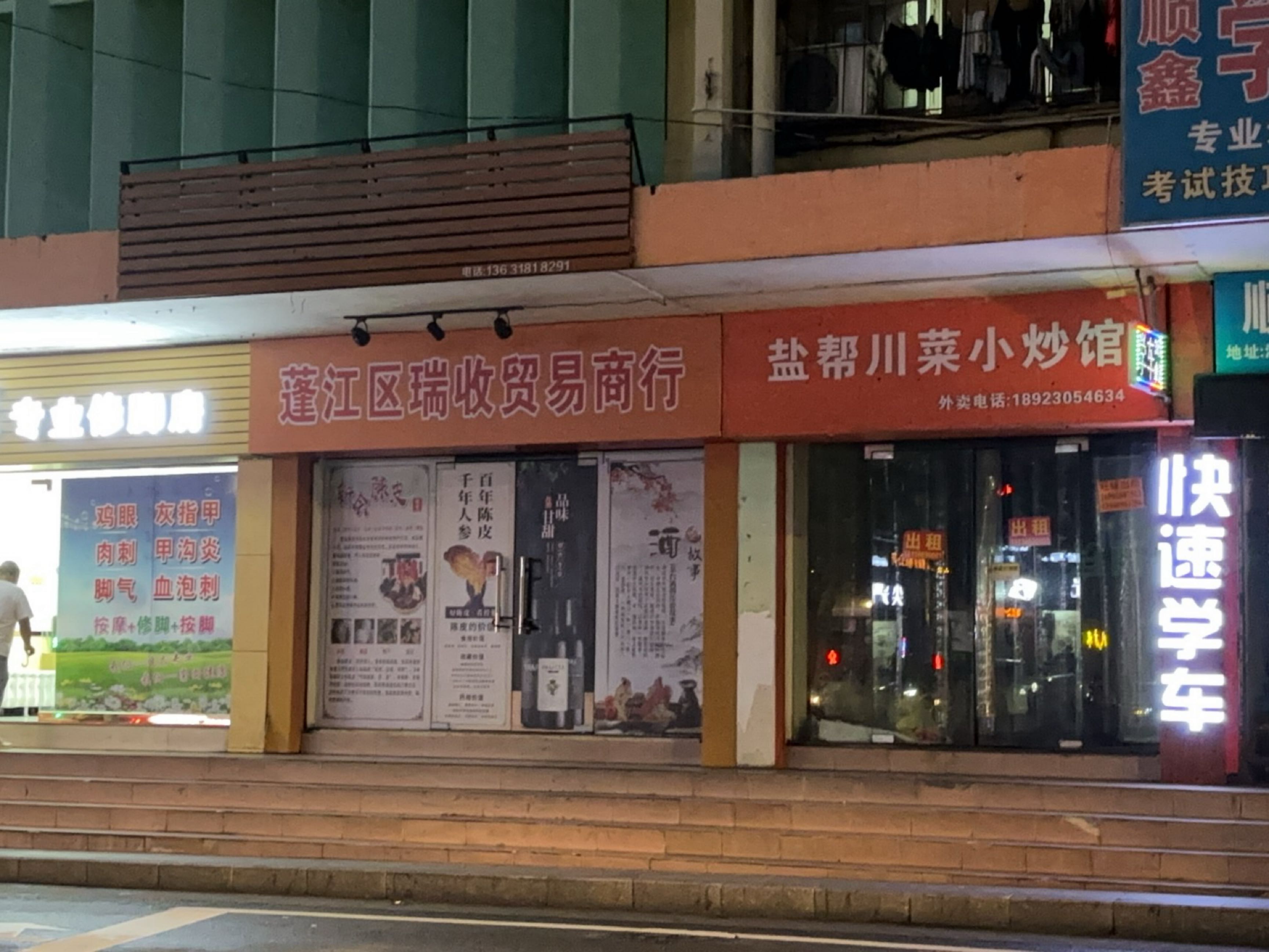 盐帮川菜小炒馆