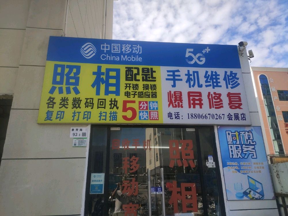 照相彩印店