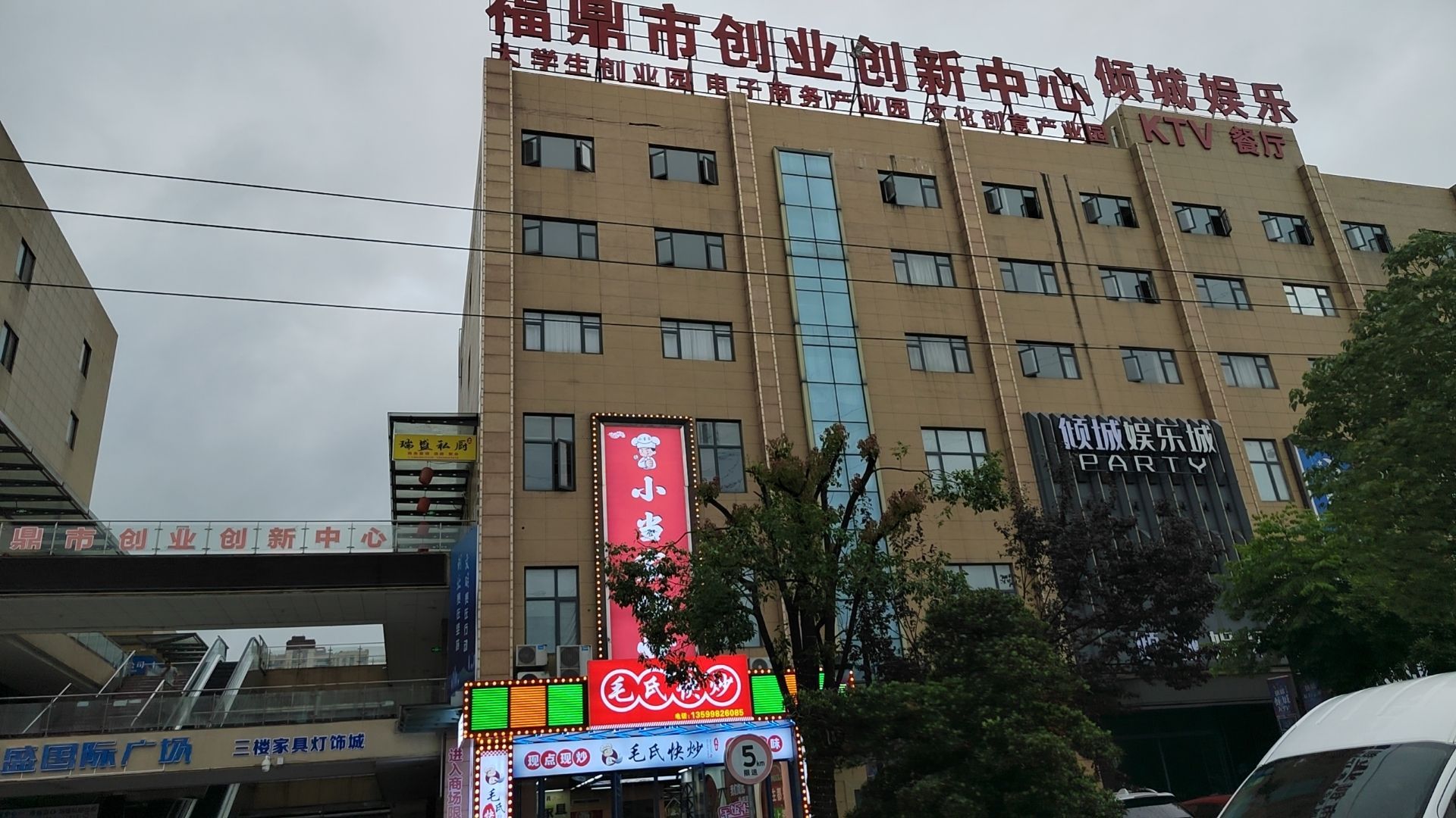毛氏快炒