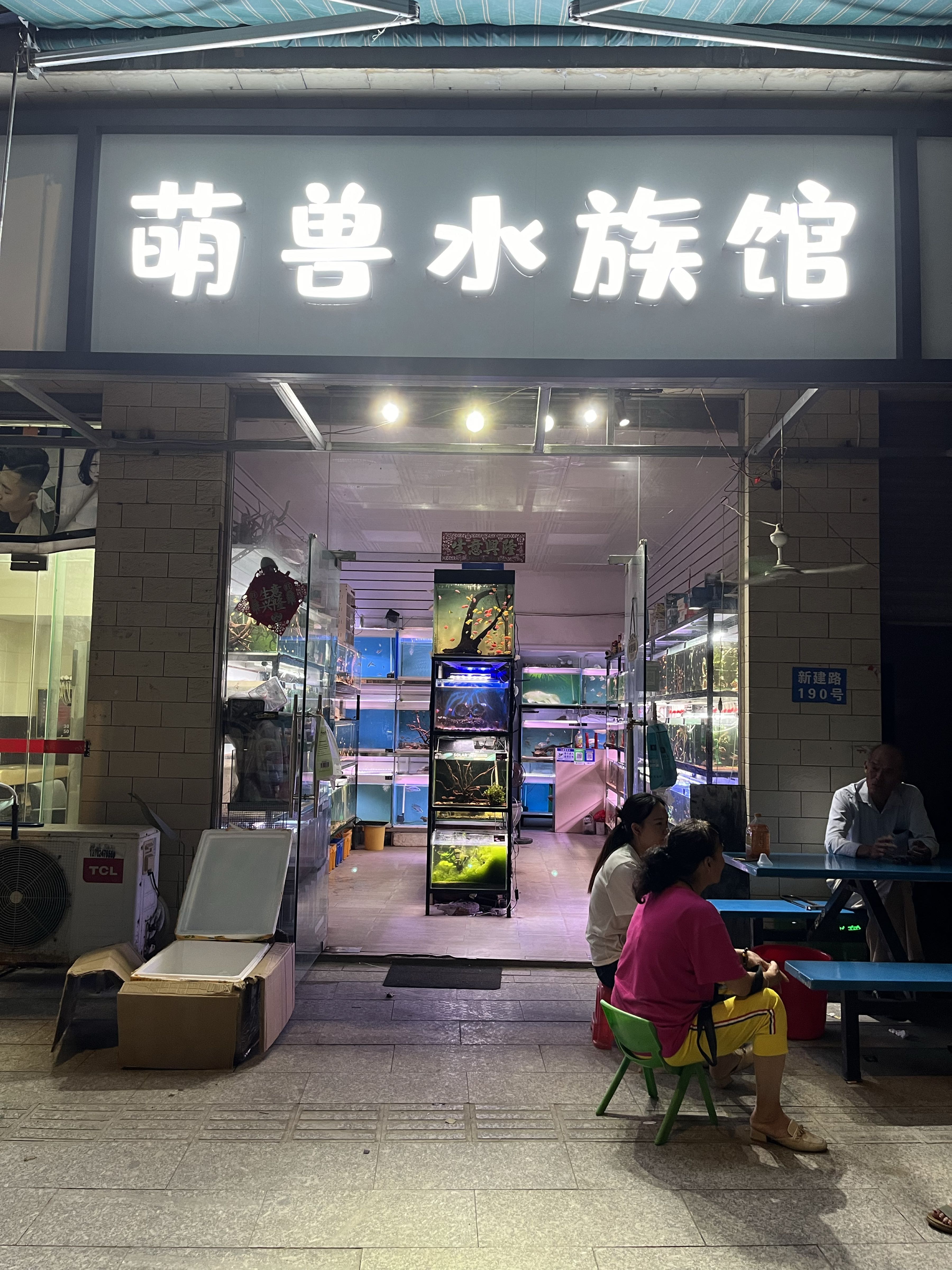 萌兽水族馆