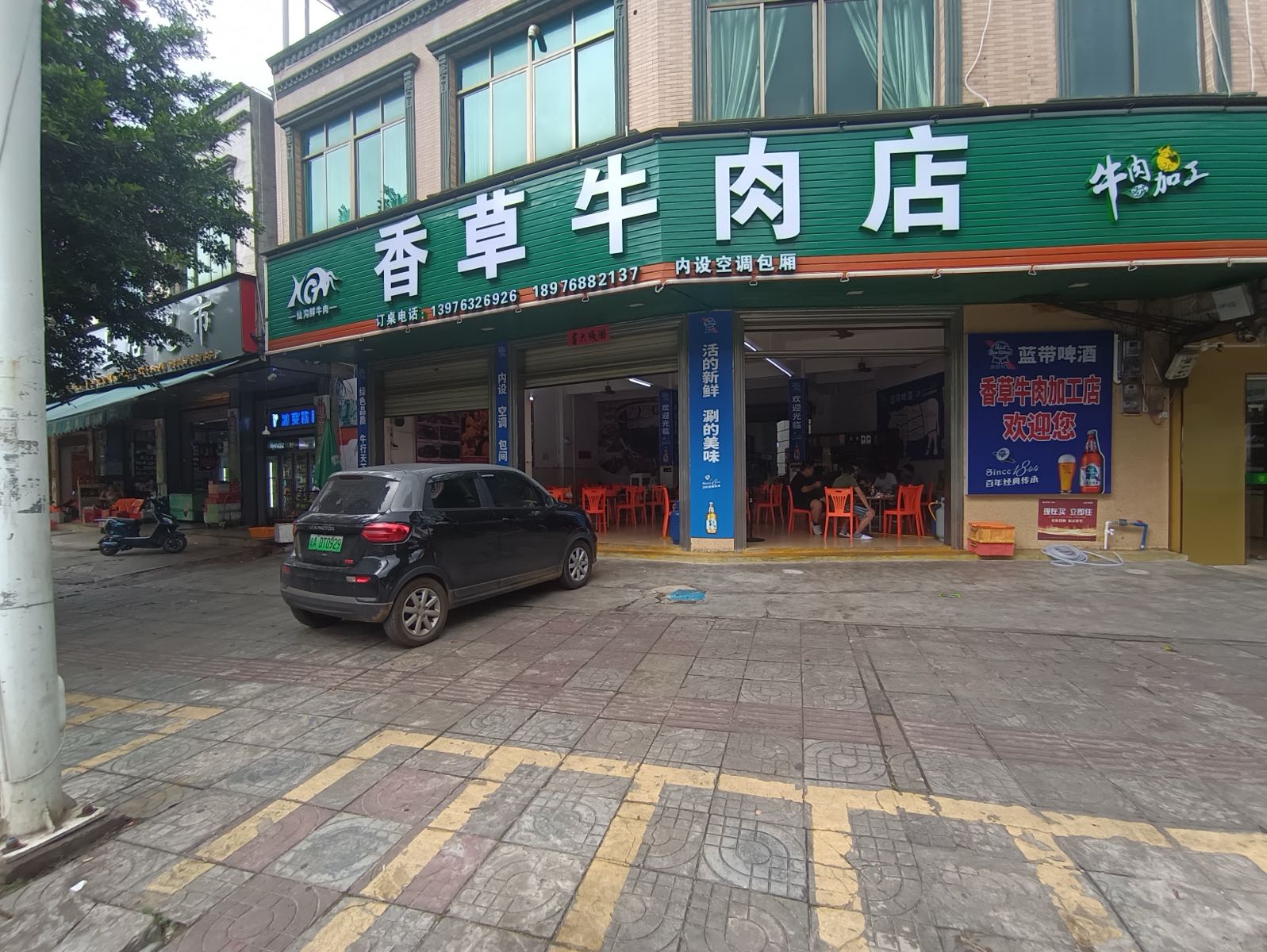 香草牛肉店