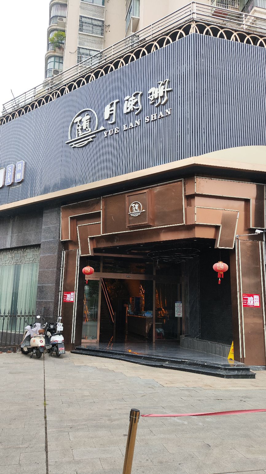 随·月阑珊足浴(长盛大厦店)