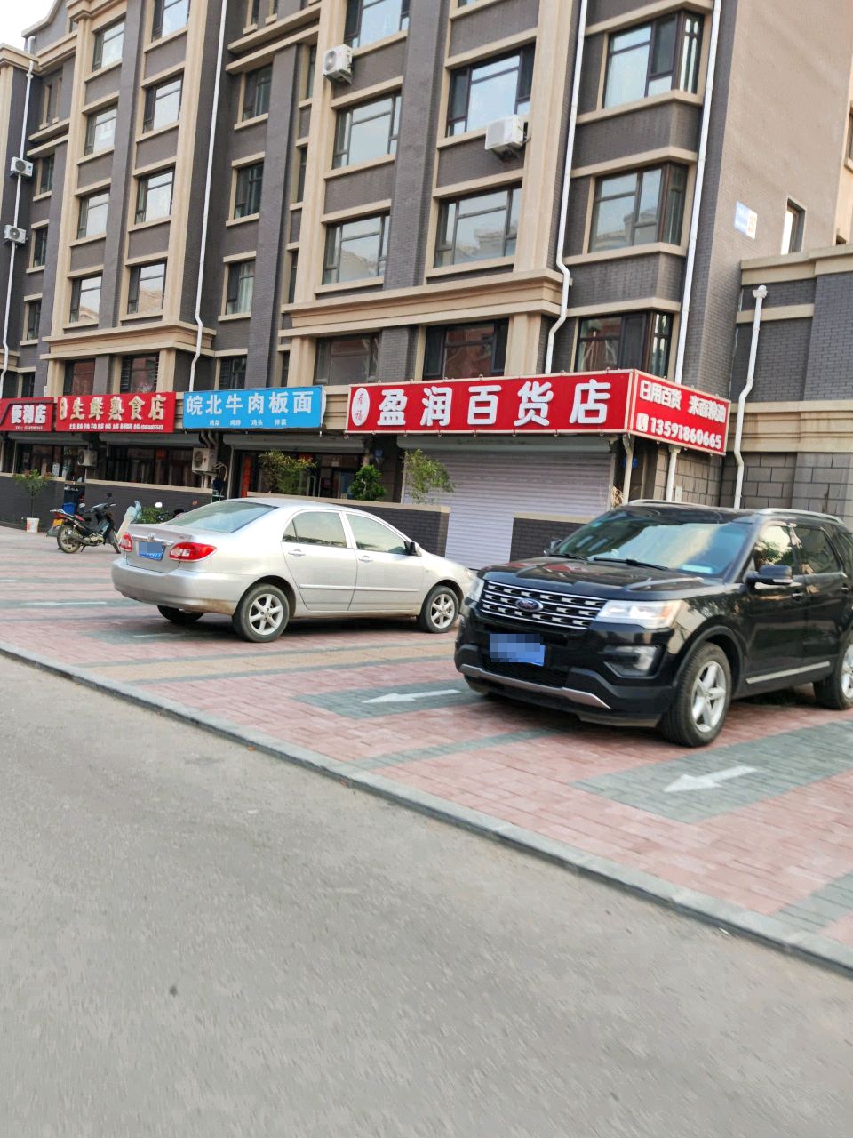 盈润百货店