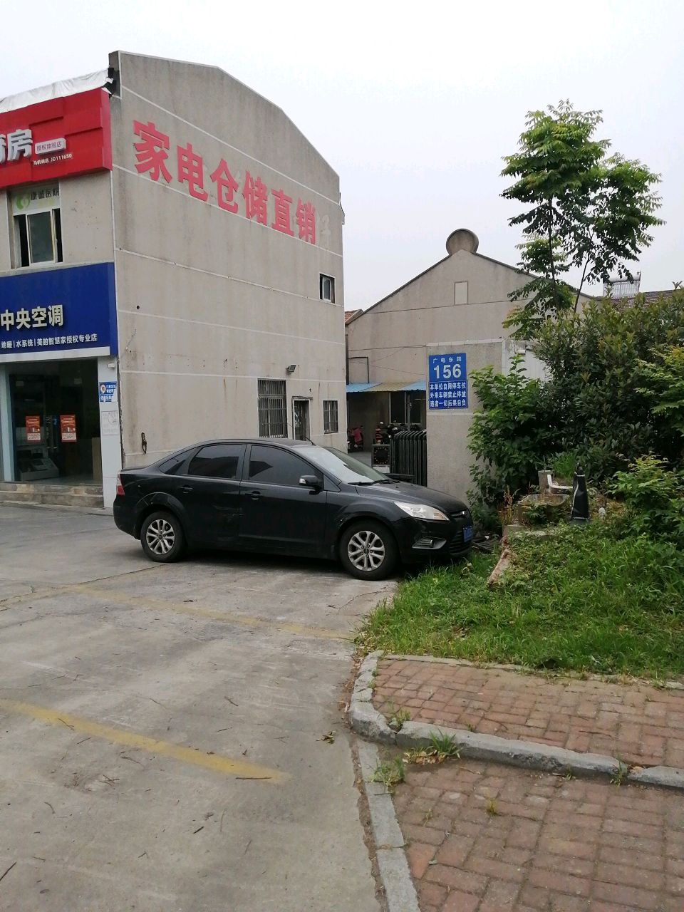 家电仓储直销