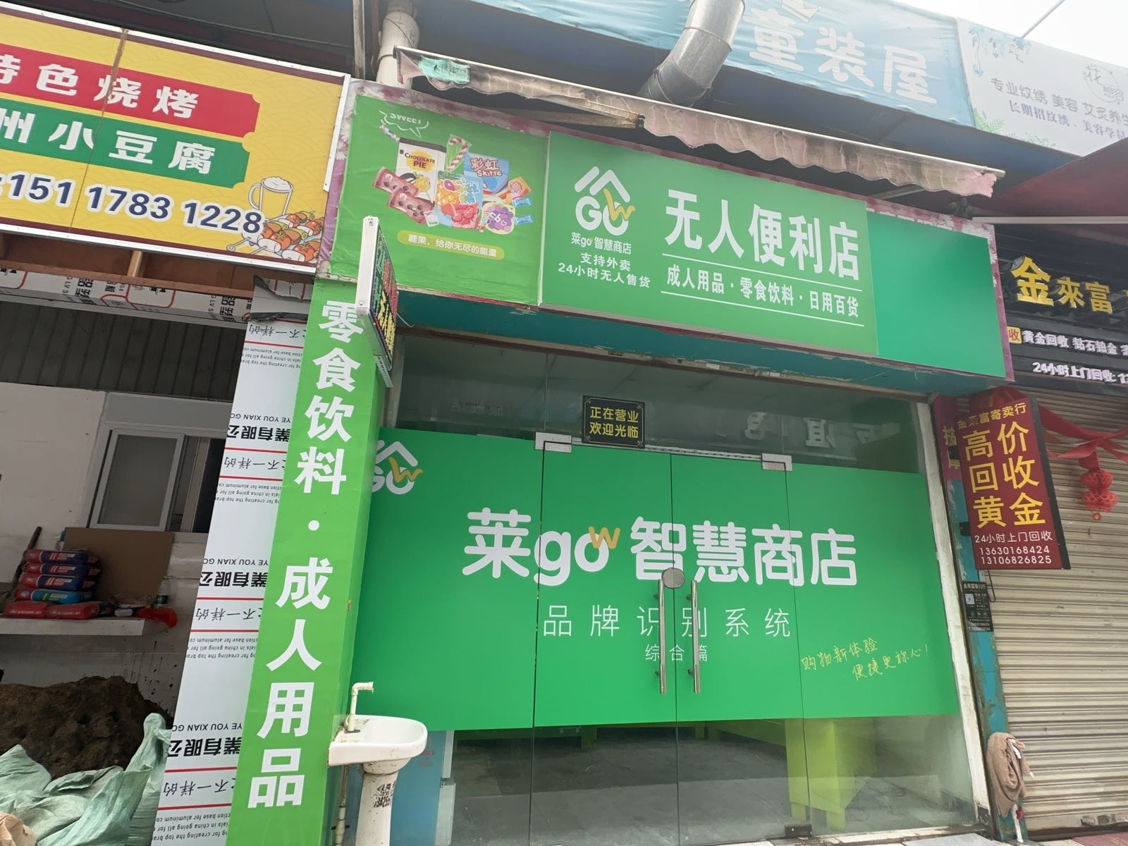 广东省中山市坦洲镇网髻路42号之一第B05卡莱go智慧商店