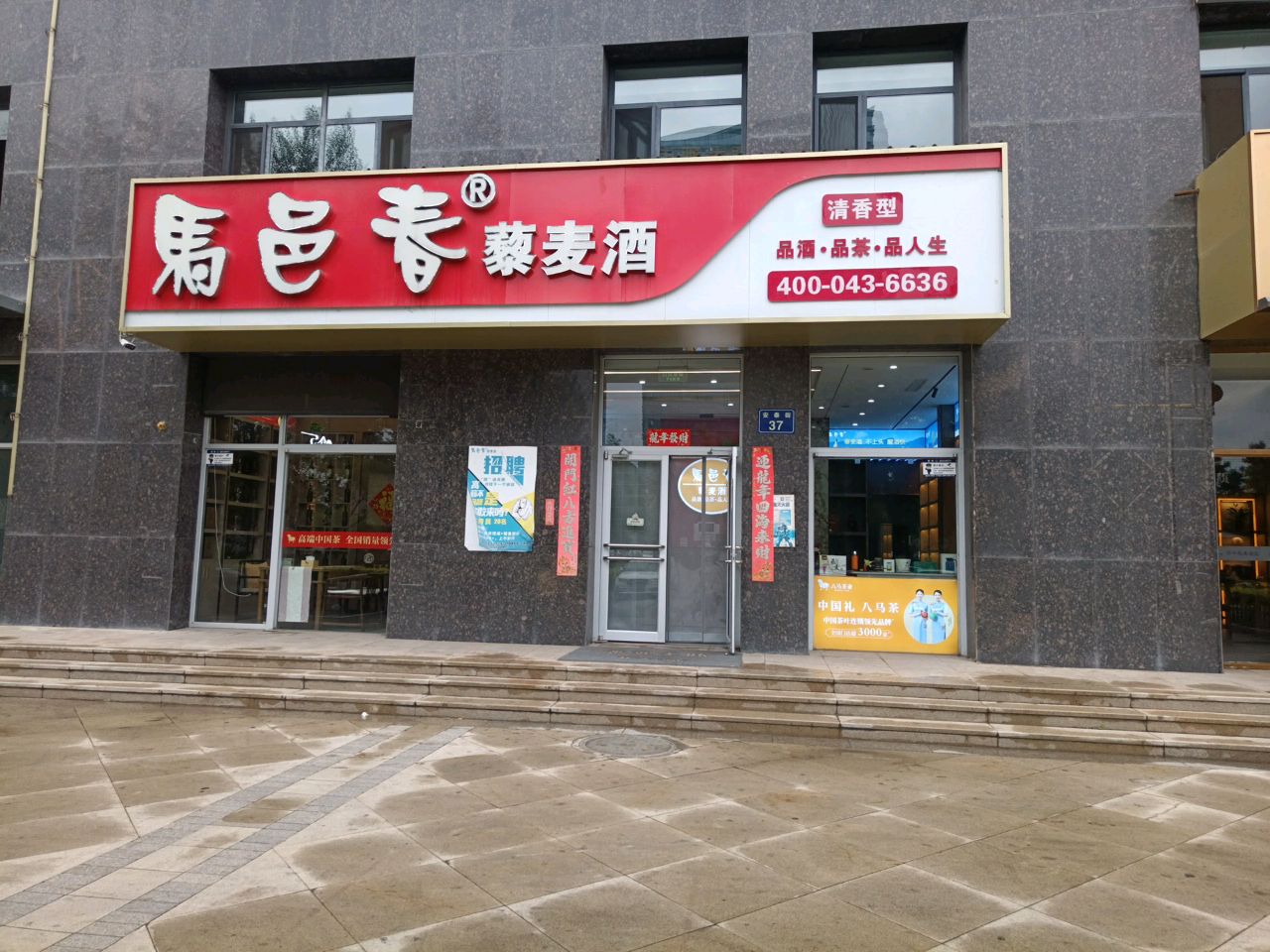马邑春藜麦酒