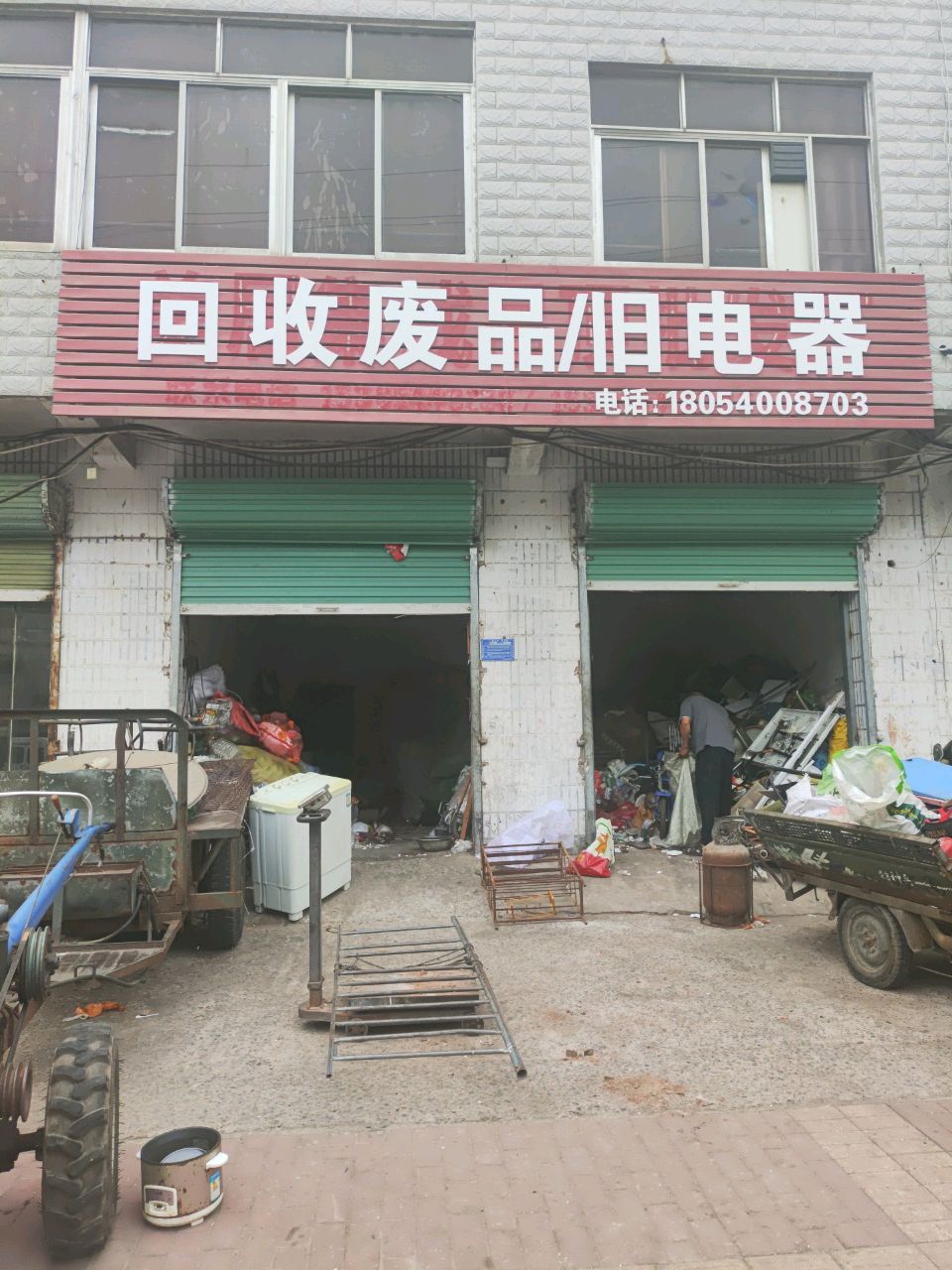 回收废品旧电器