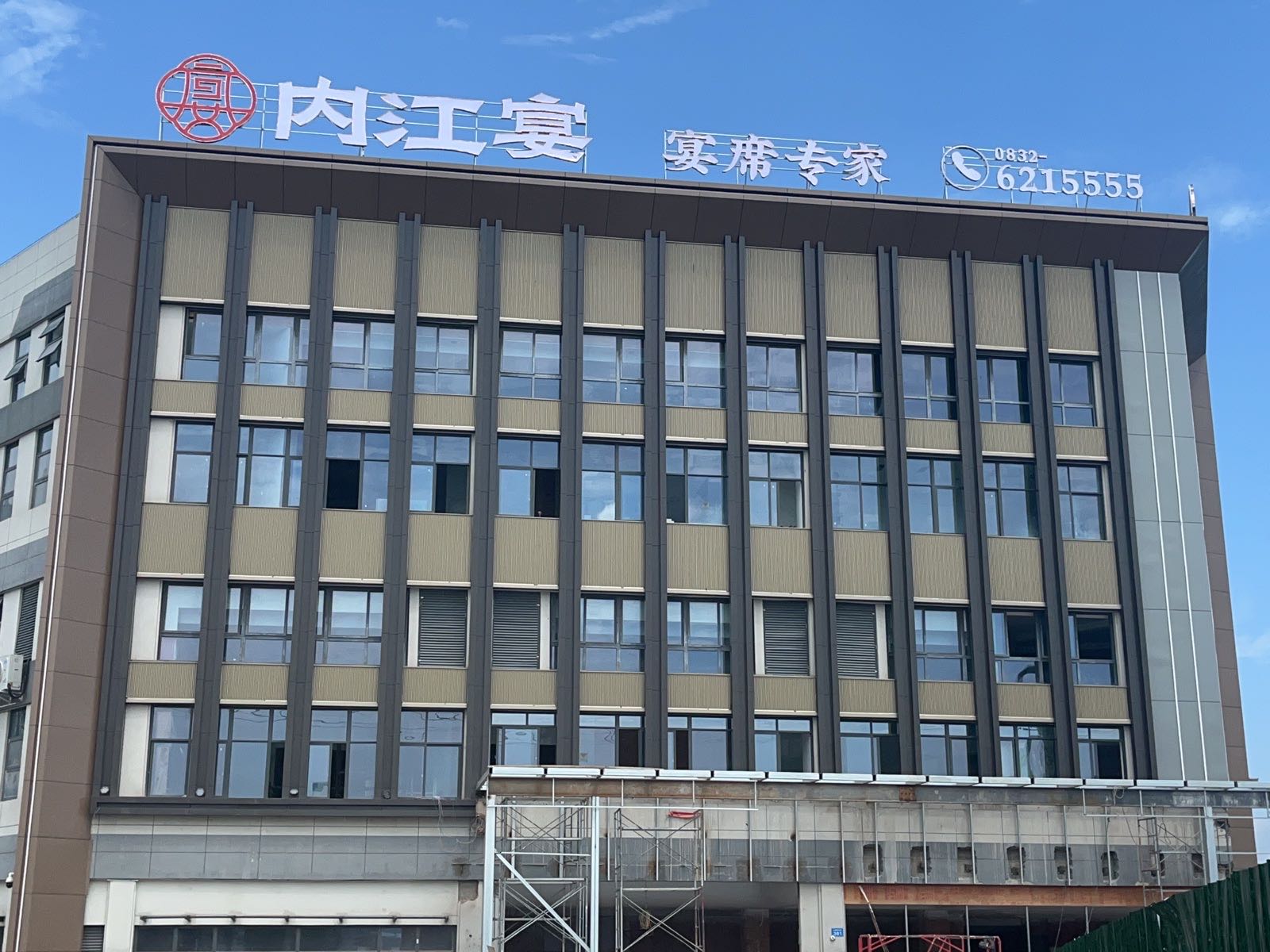 内江宴