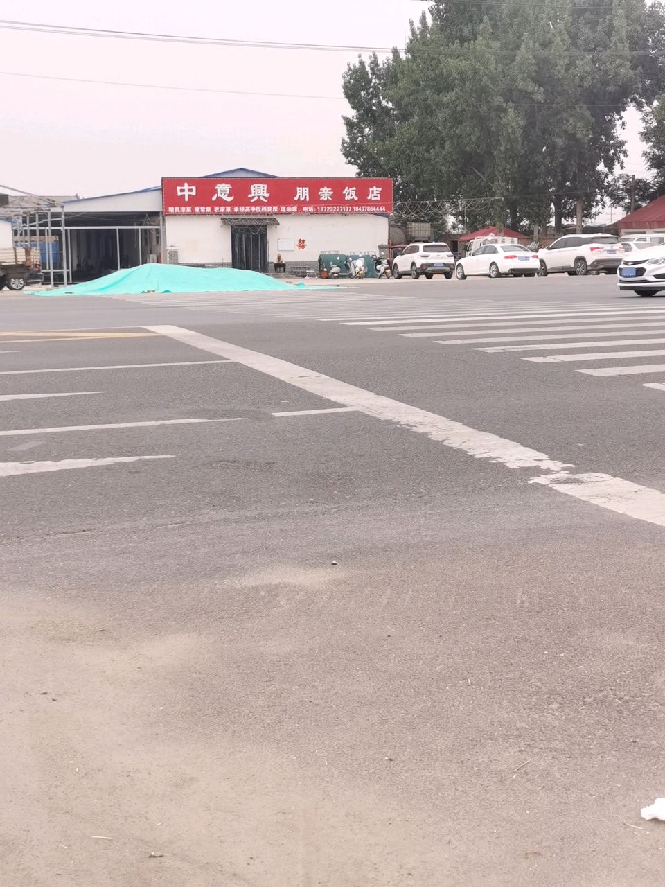 话朋意坍渥中兴亲饭店