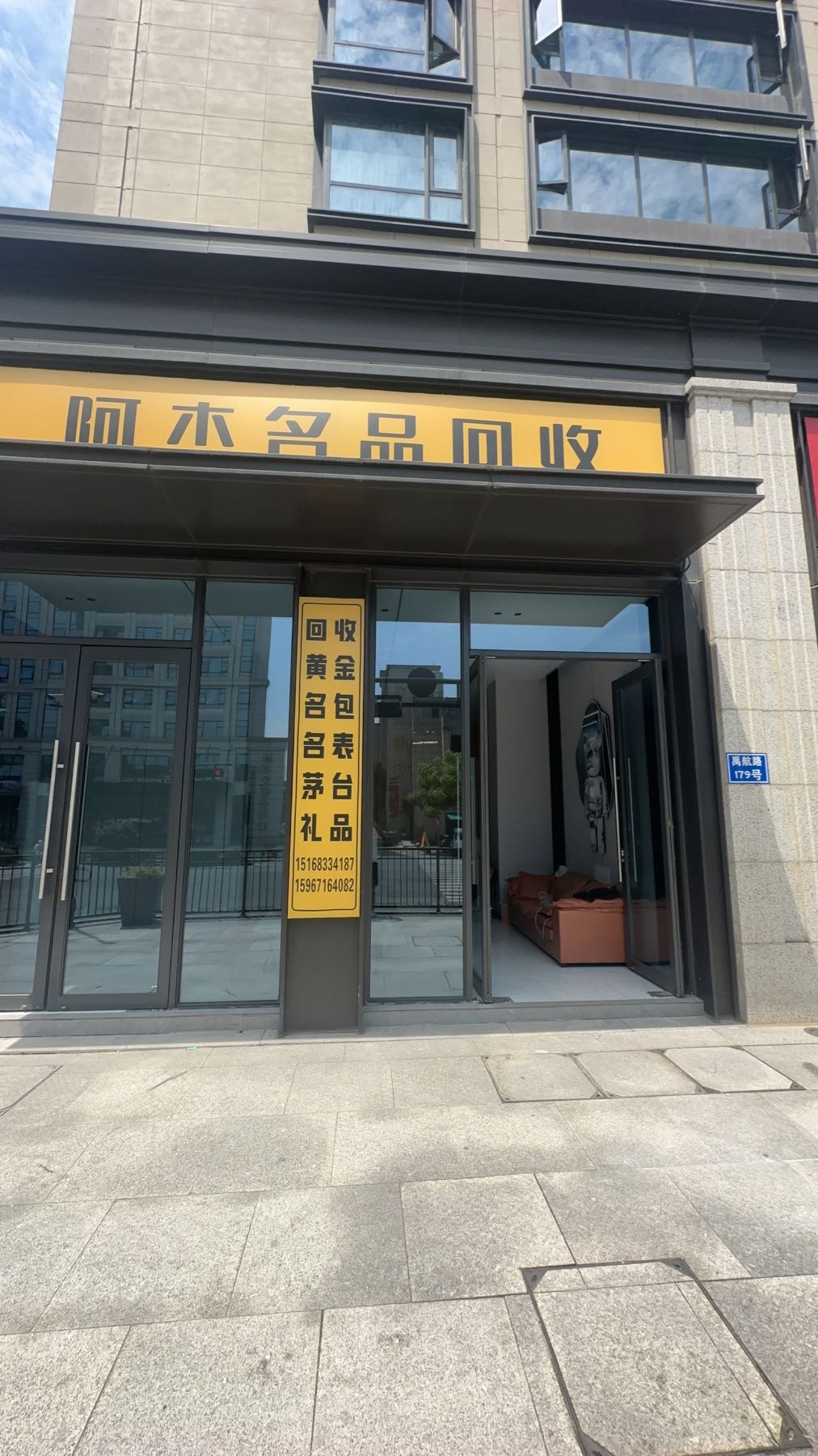 阿杰名品黄金回收茅台回收奢侈品回收