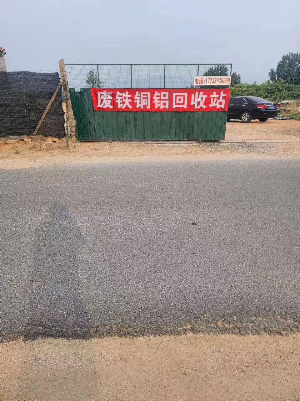 废铁铜铝回收站