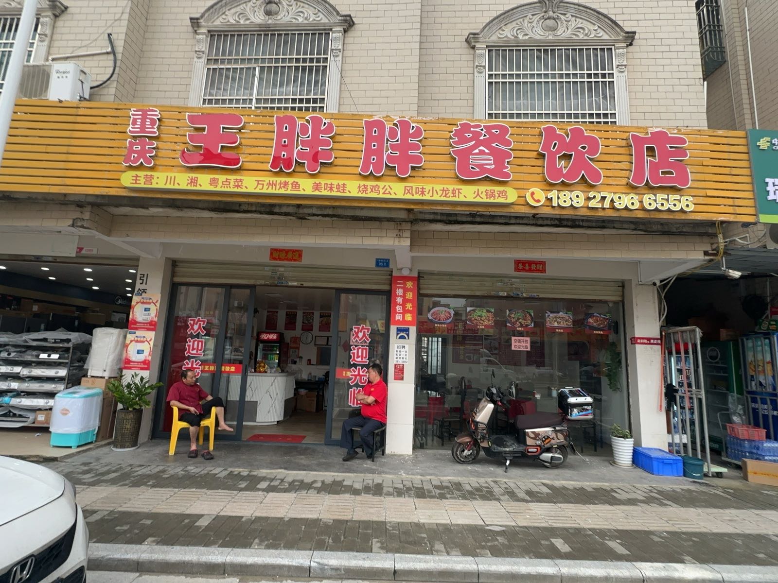 王胖胖川菜馆