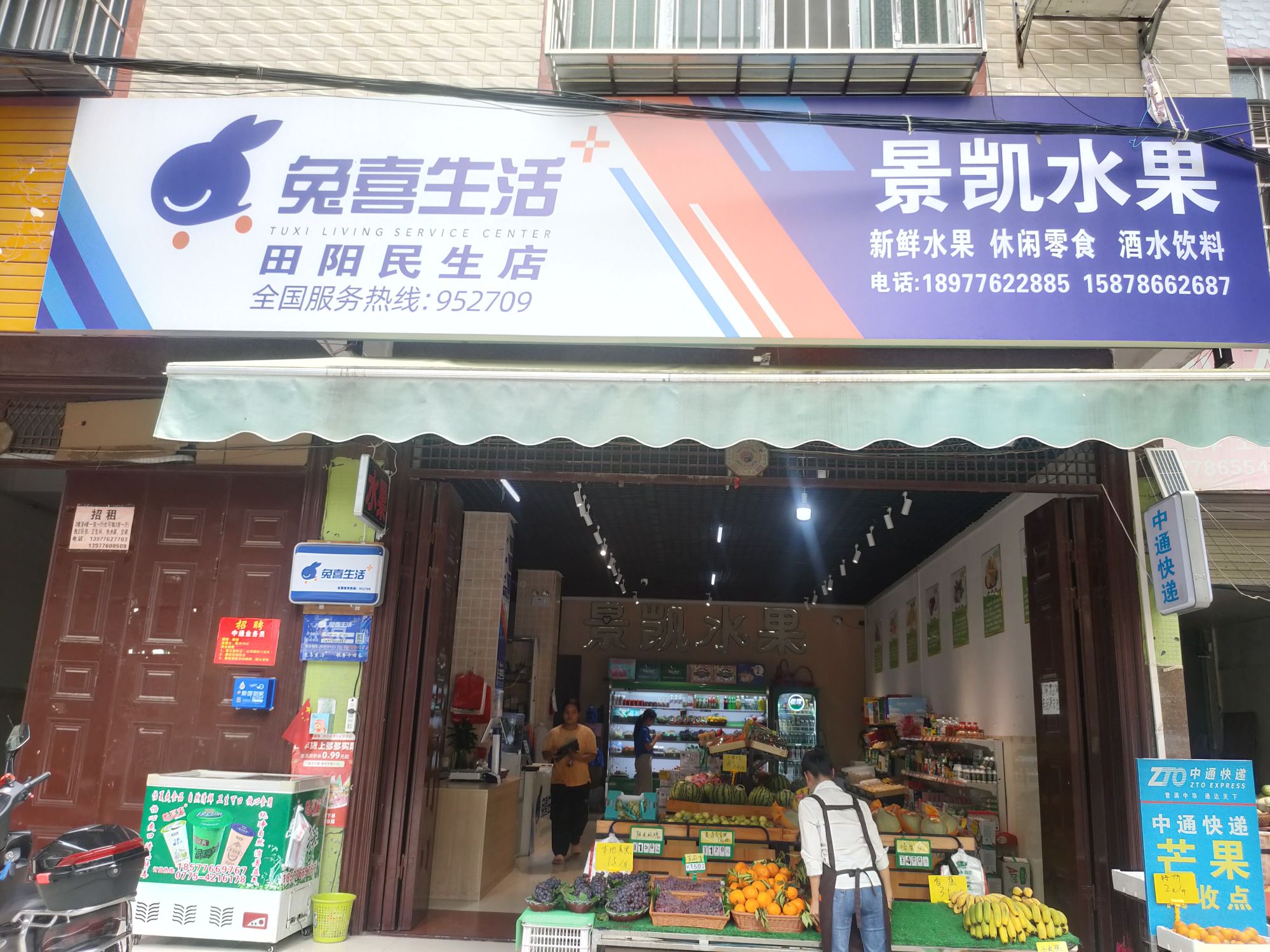 景凯水果(中通·兔喜生活民生店)