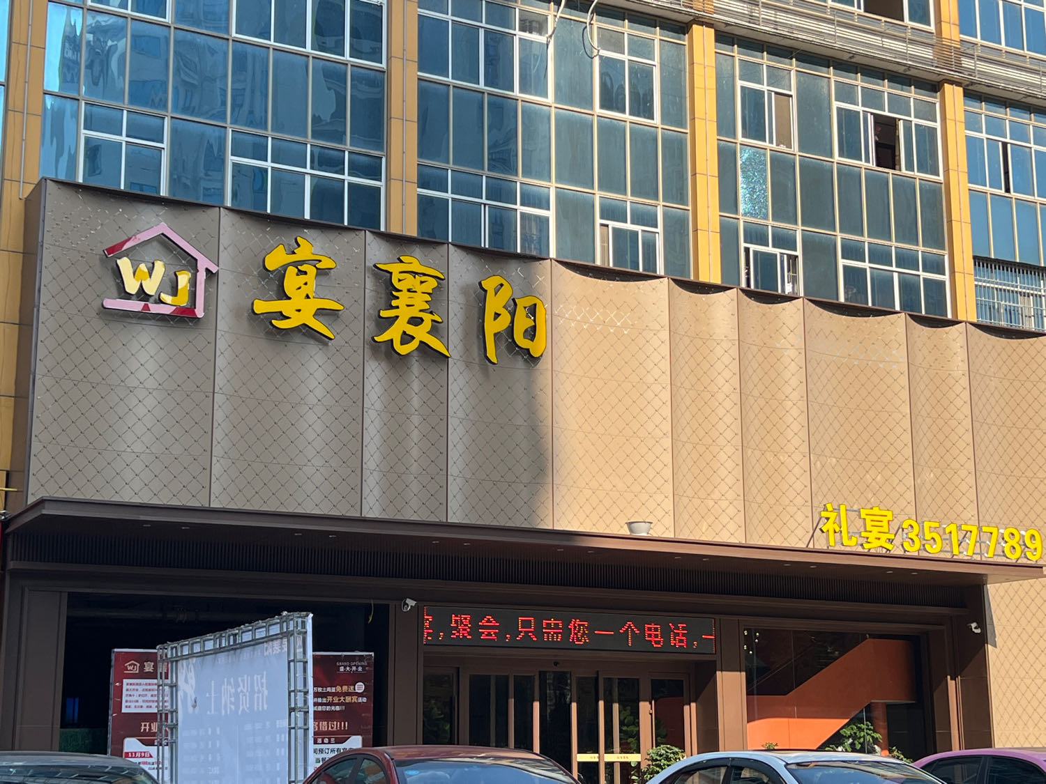 宴襄阳·精致湖北菜·礼宴(襄城国际商都店)