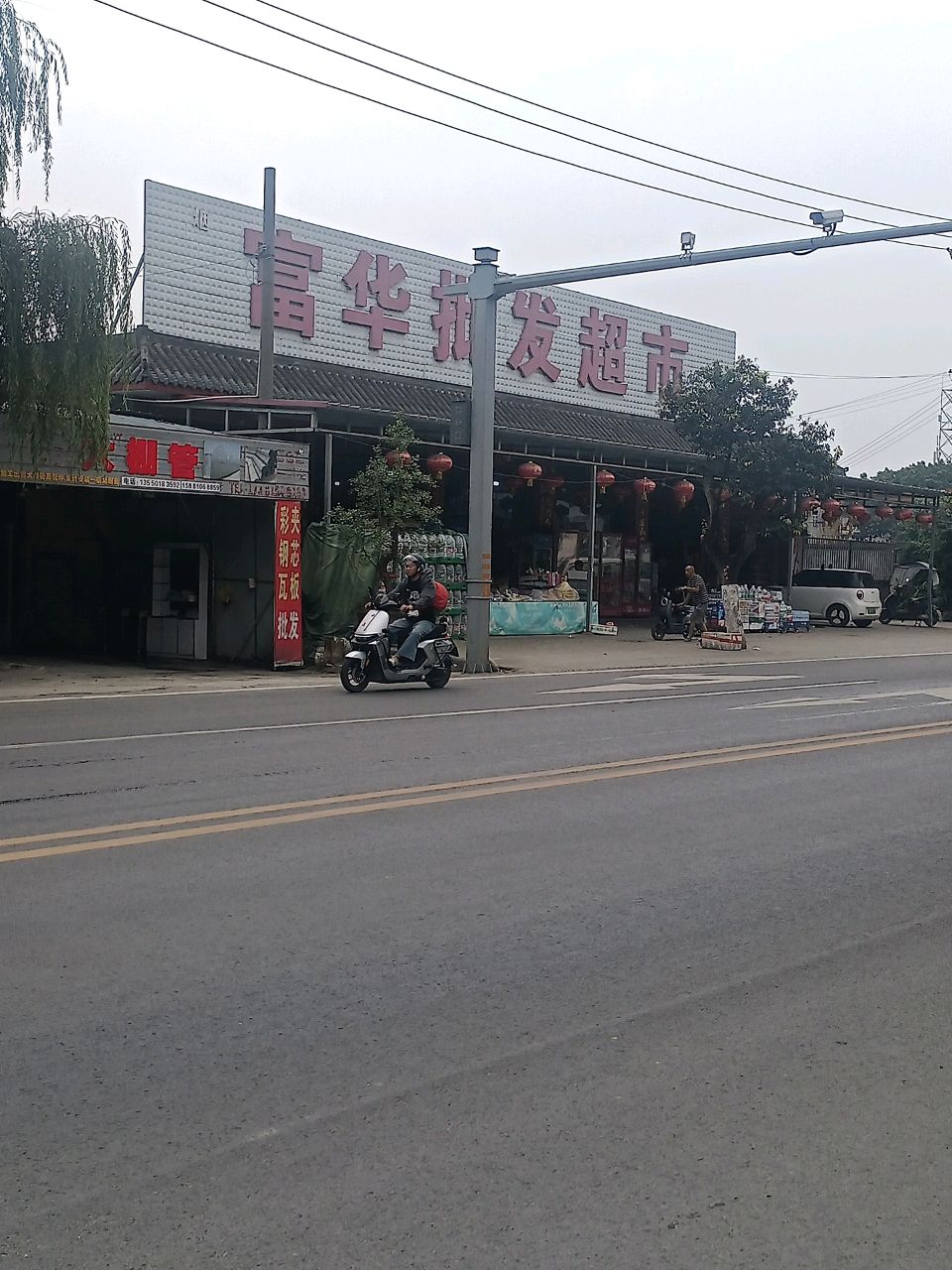 富华批发超市