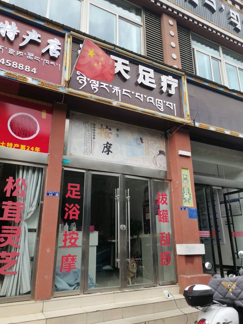 天天足疗(尚城花园店)