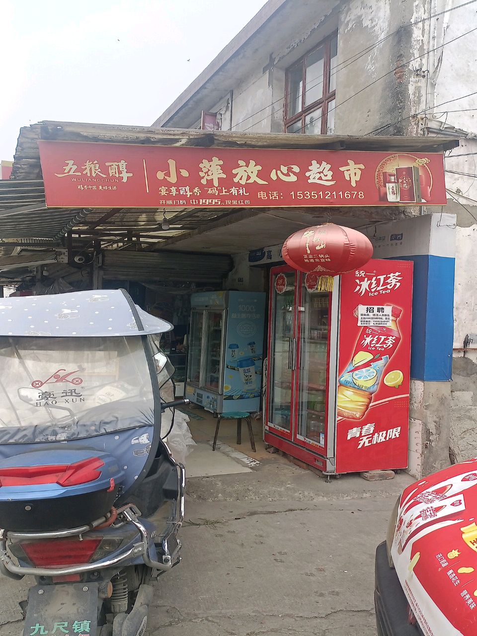 小萍放心超市