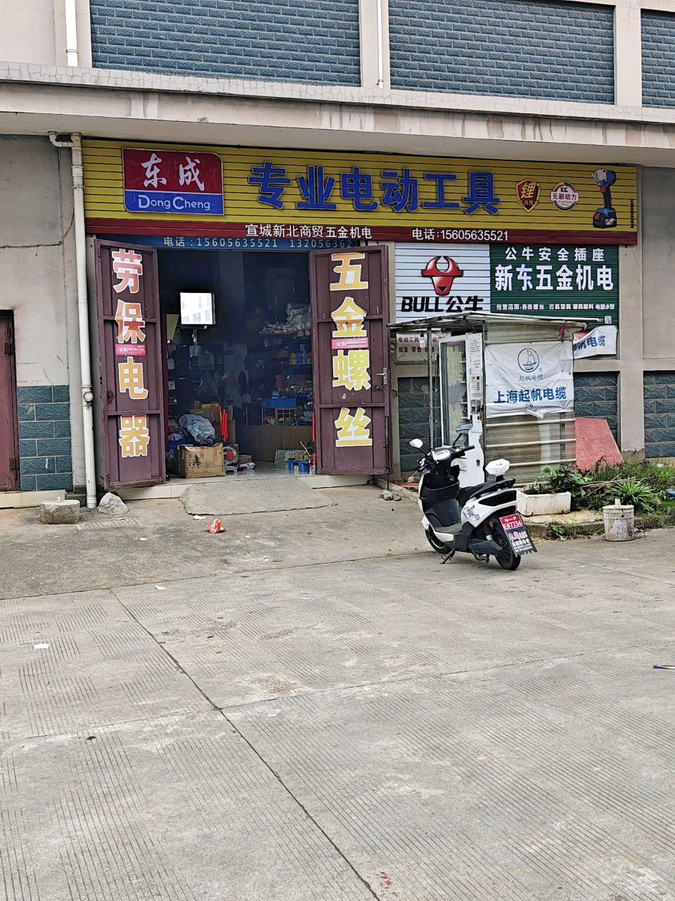 宣城新北商贸五金机电