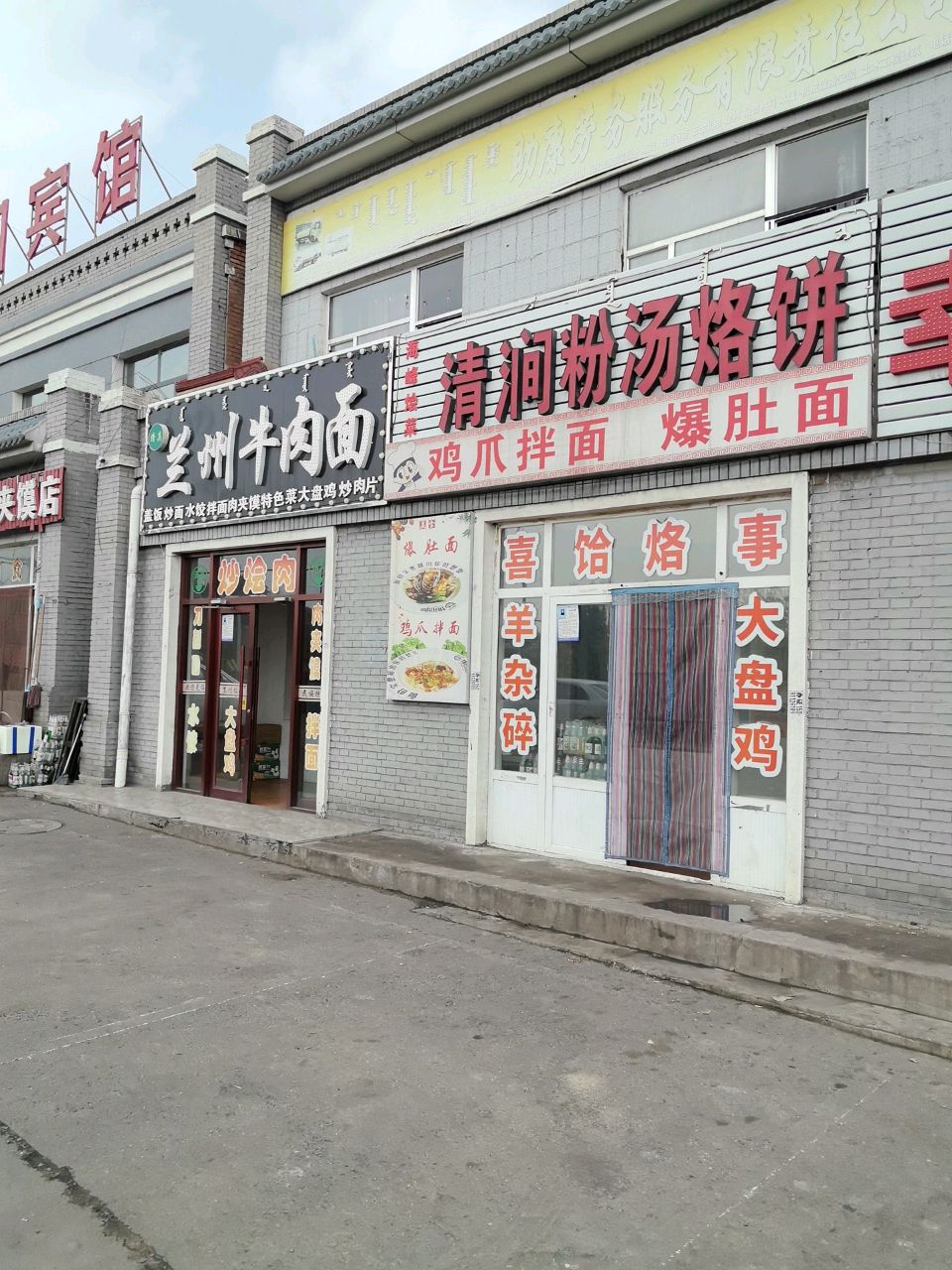 清真兰州牛肉面