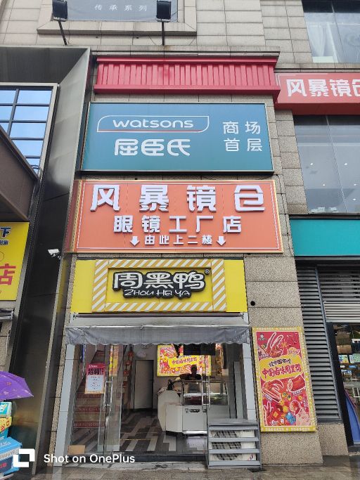 风暴镜仓眼镜(吉安店)