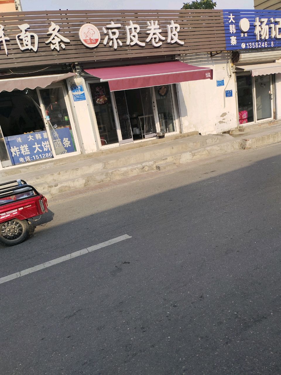 清真鑫奥大饼面条