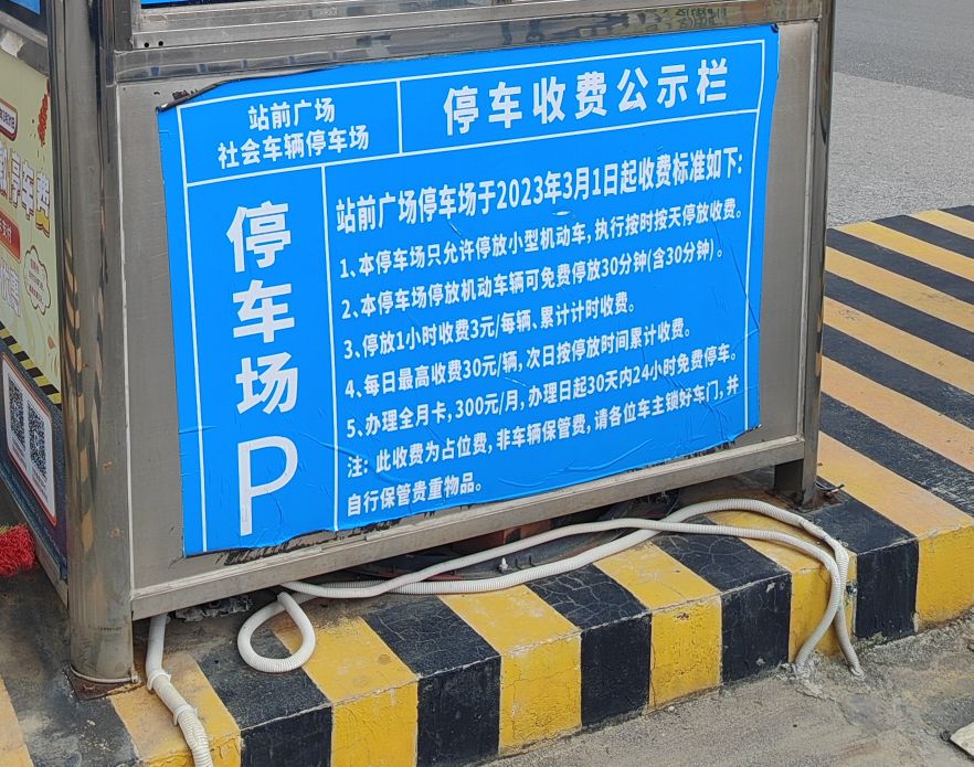 站前广场-停车场