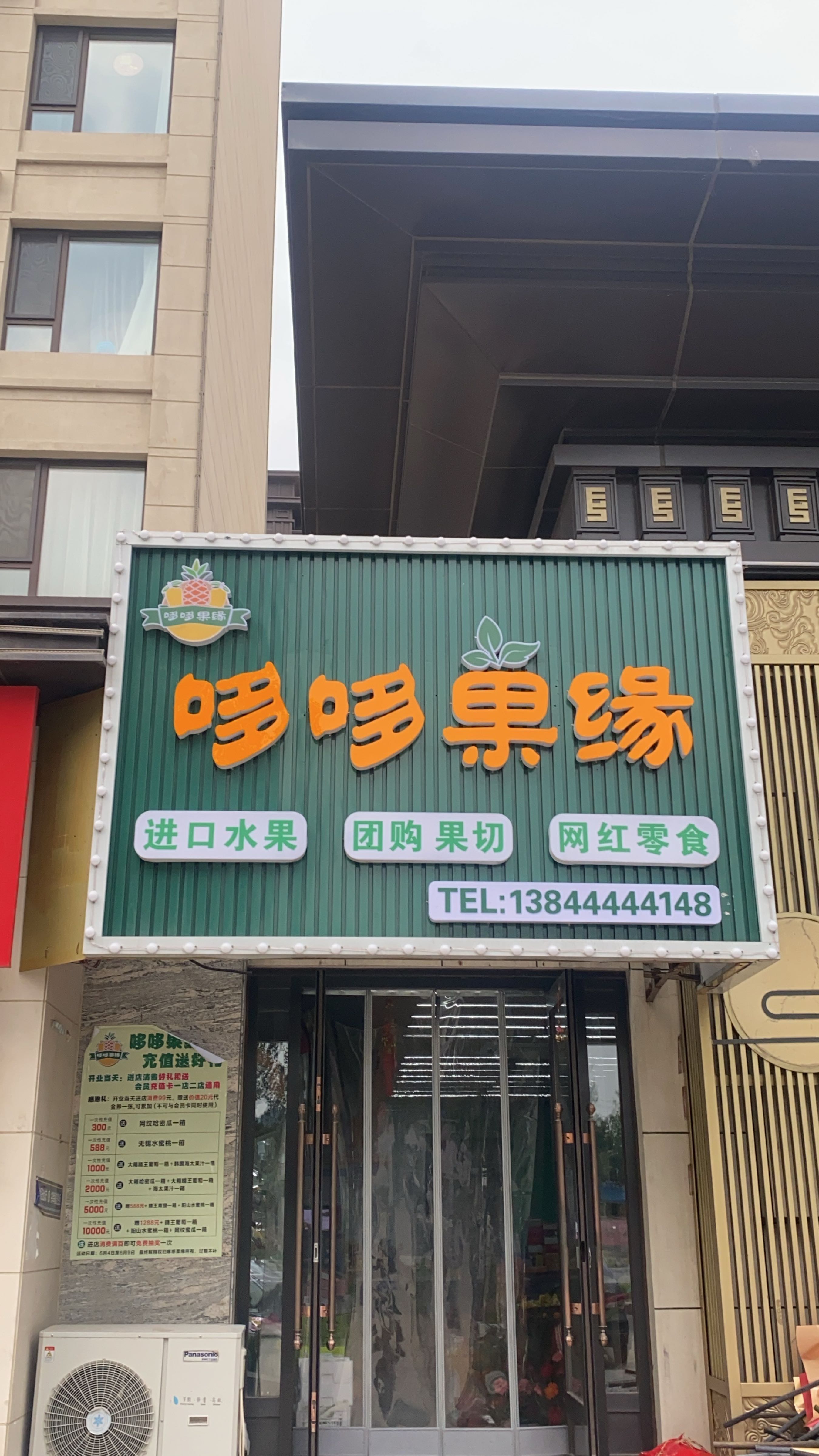 哆哆果缘精品水果(雍熙府店)