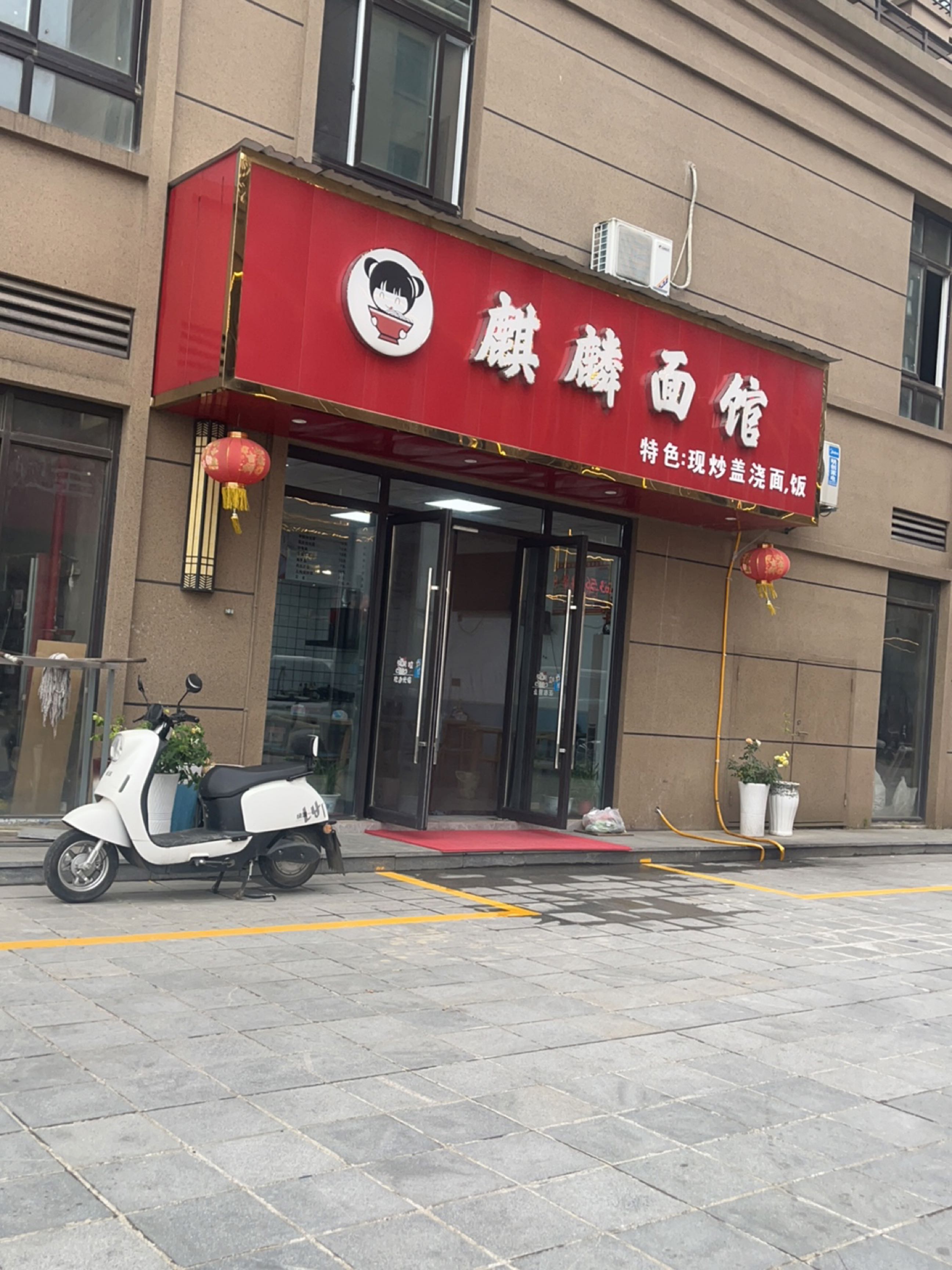 麒麟面馆(东城国际店)