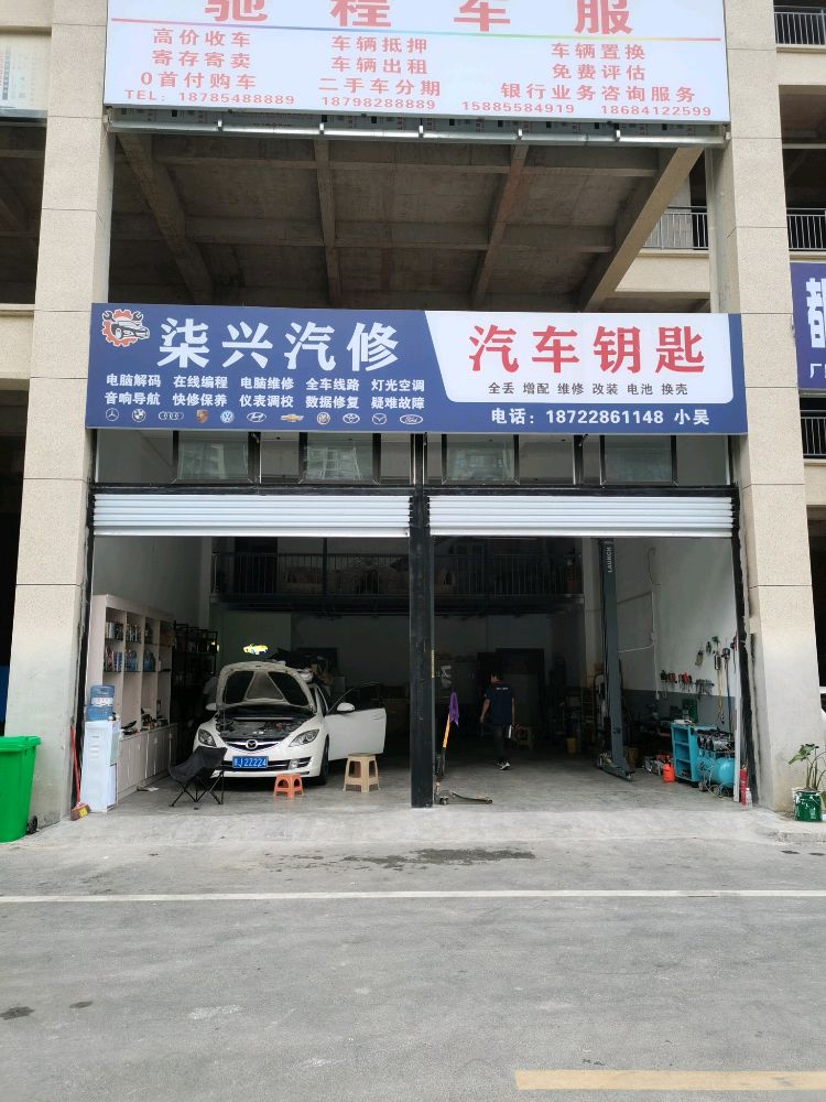 柒兴汽修汽车钥匙