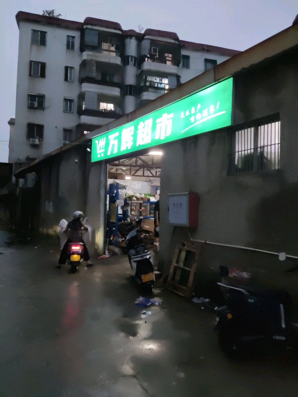 万辉超市(龙辉北路店)