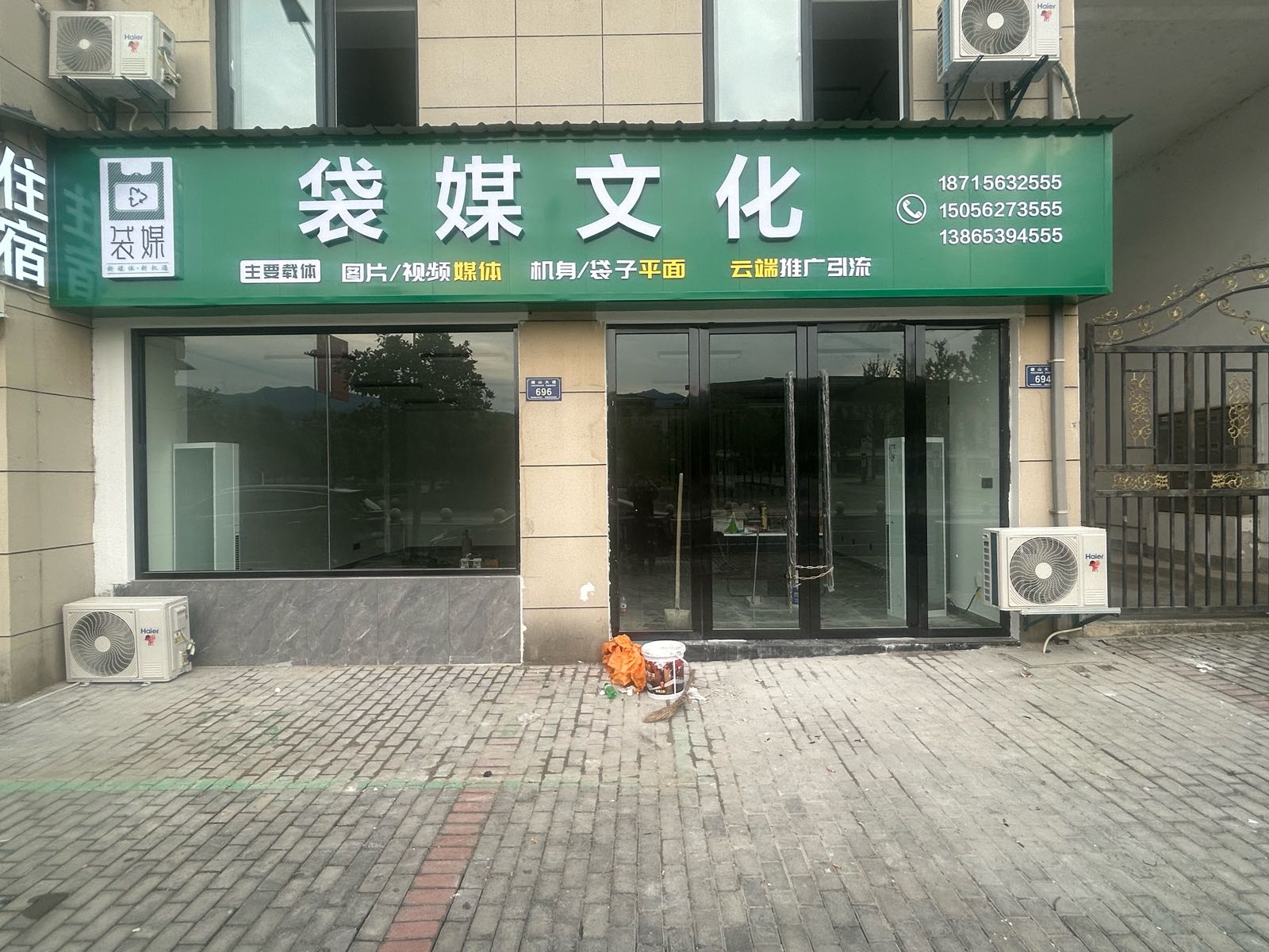 袋媒文化