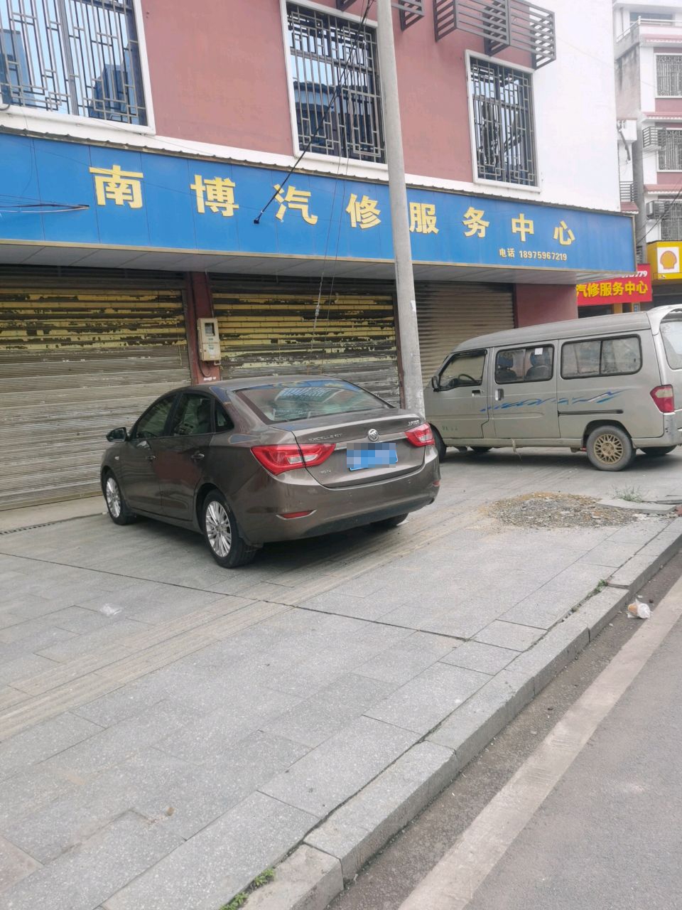 南博汽修服务中心