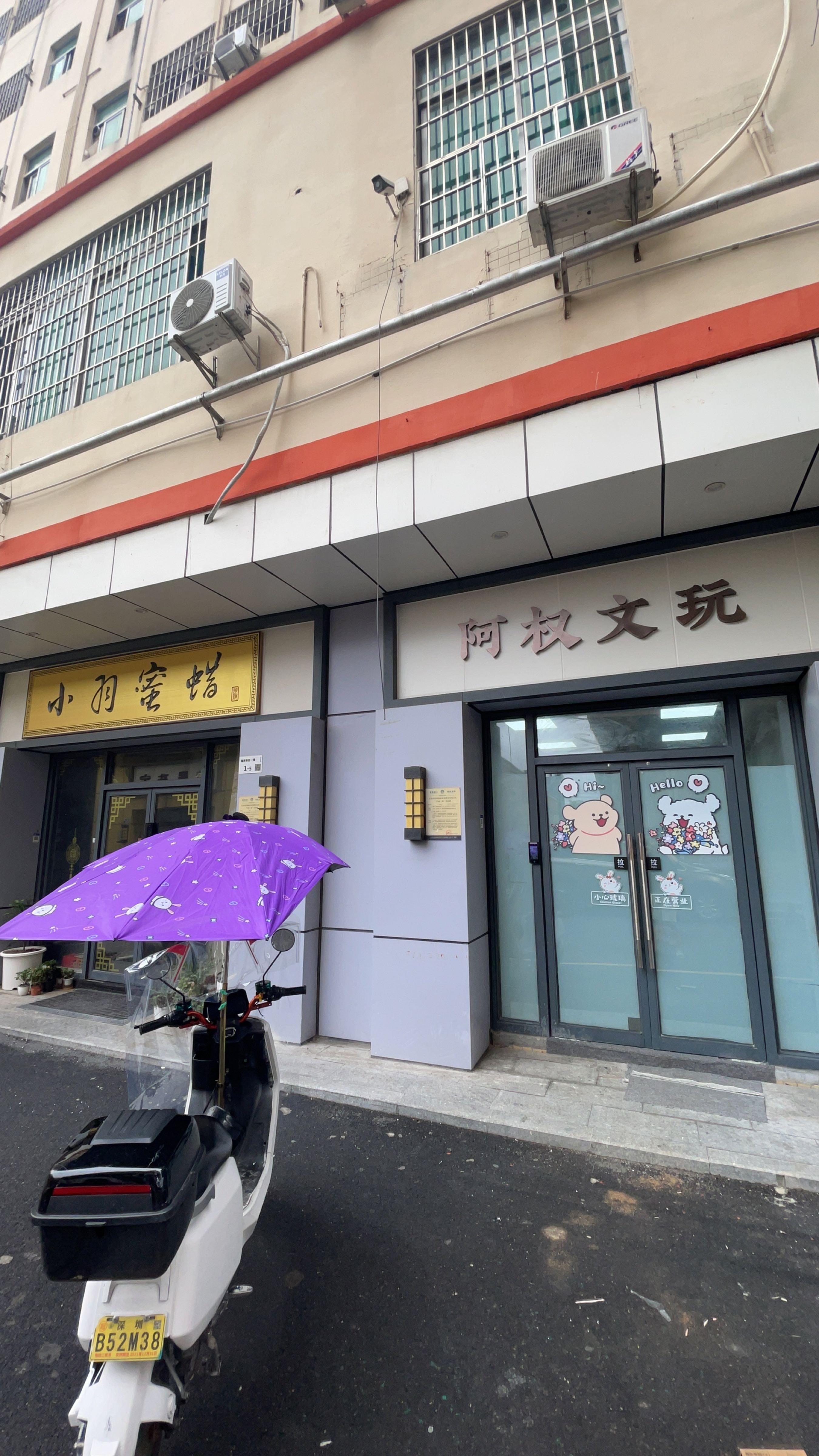 阿权文玩