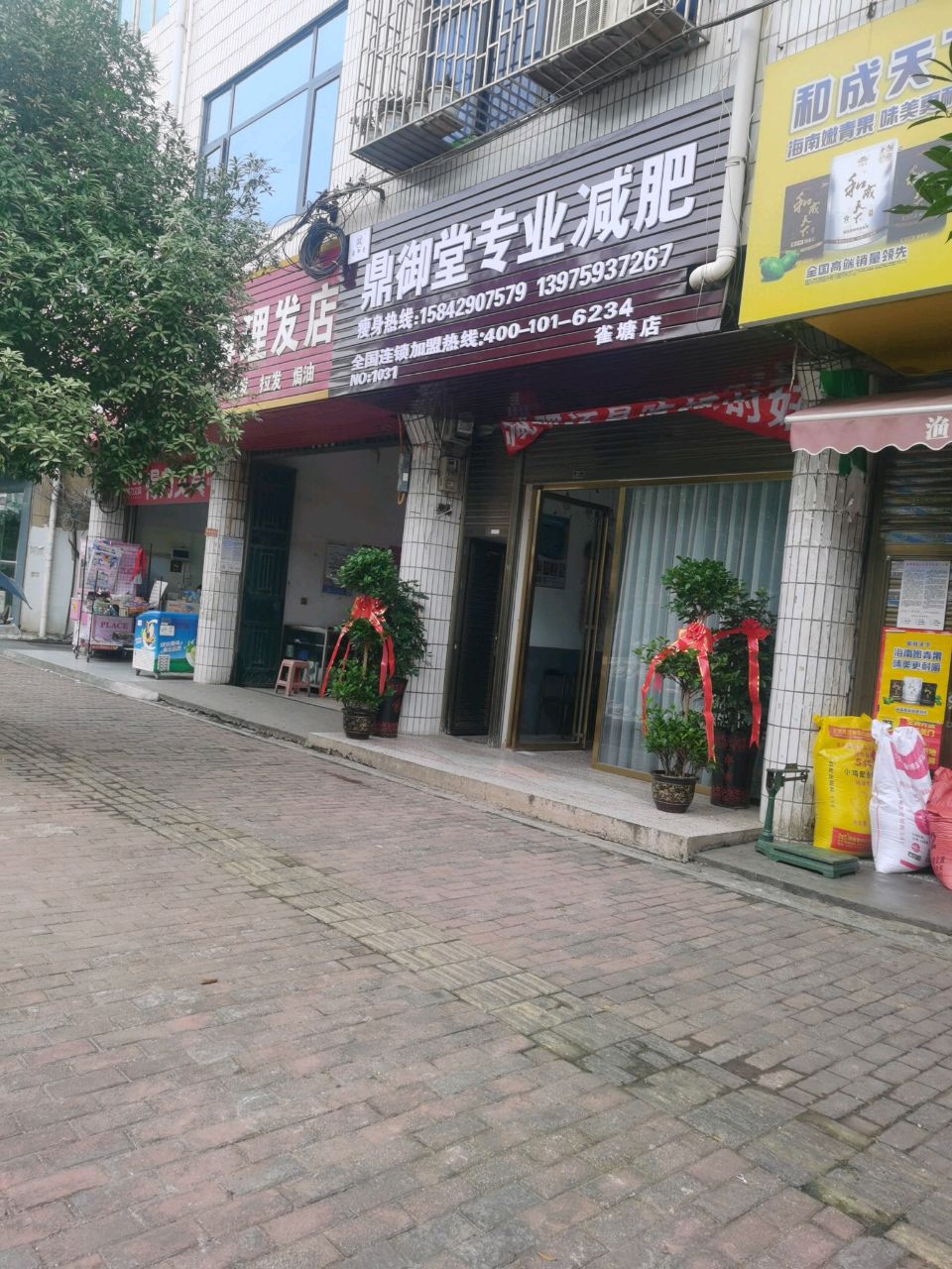 鼎御堂专业减肥(雀塘店)