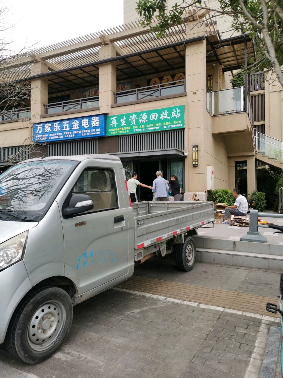 万家乐五金电器(董钧路店)