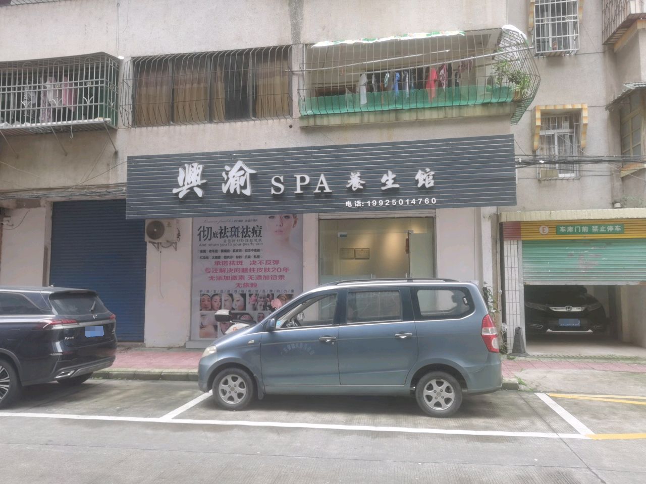 兴浴SPA养生馆