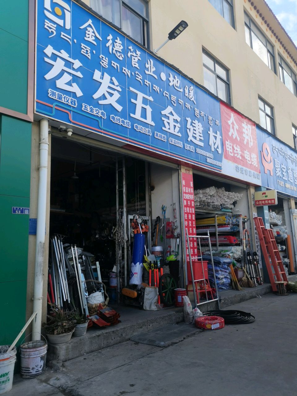 宏发五金建材(巴吉路店)