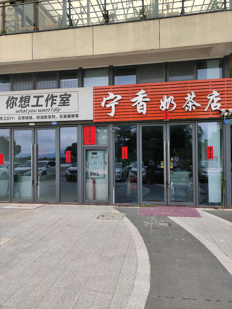 宁香奶茶店