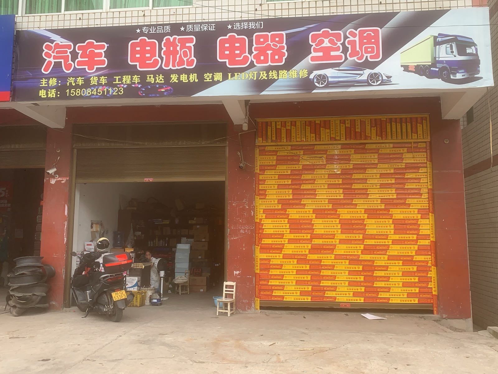 汽车电瓶电器空调维修