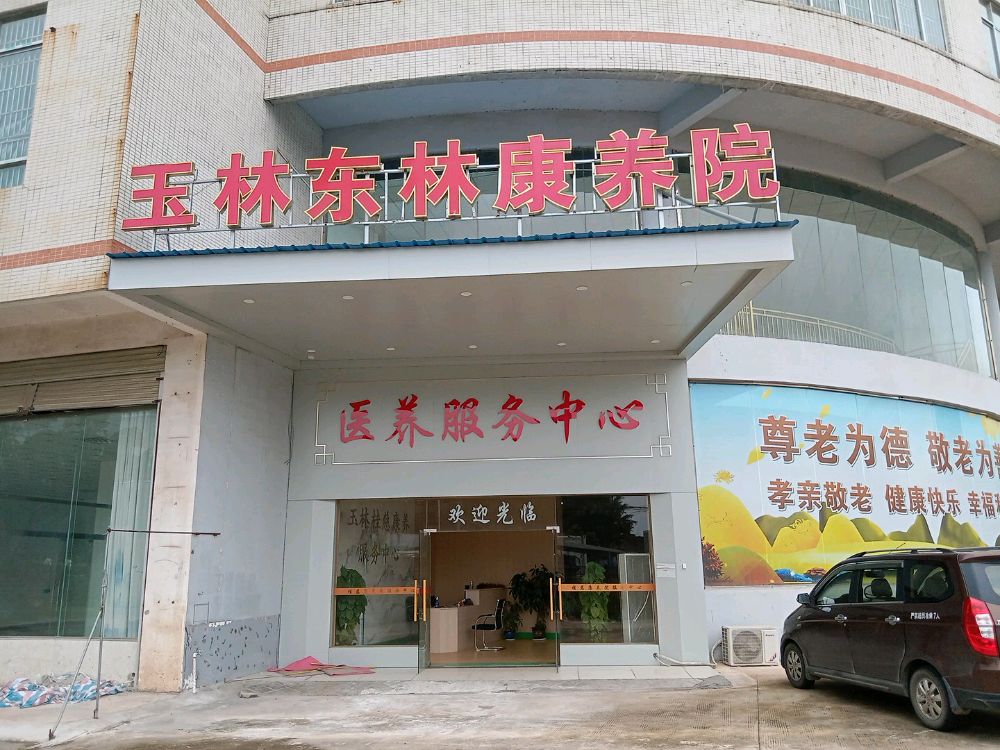 广西东林养老服务有限公司