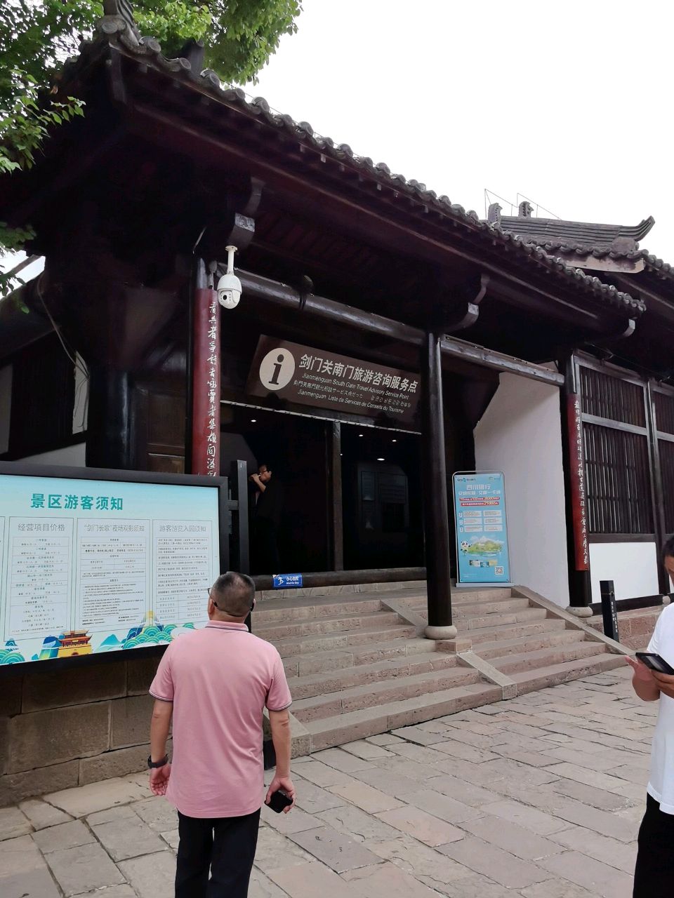 剑门关-南门旅游咨询服务点