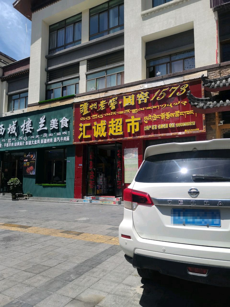 西域楼兰清真美食