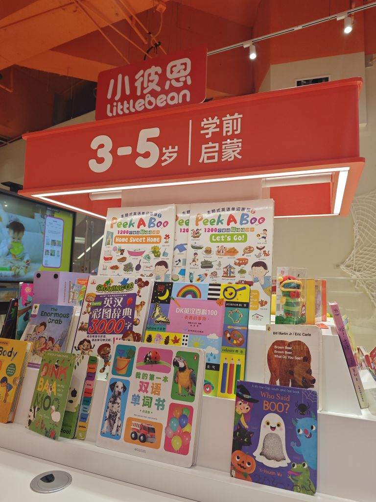 彼恩童安小揶书店(厦门海沧招商花园城店)